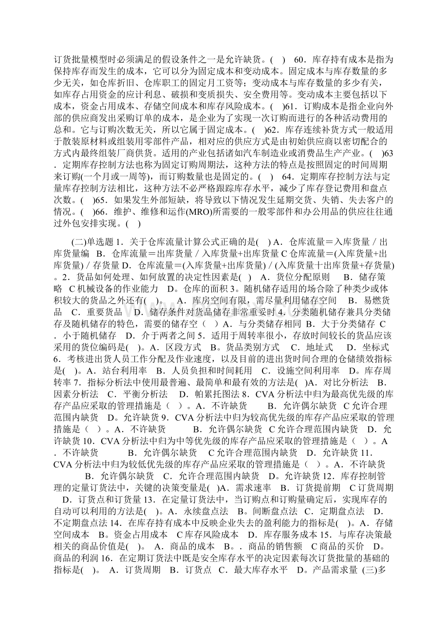 第二章仓储管理与库存控制.docx_第3页