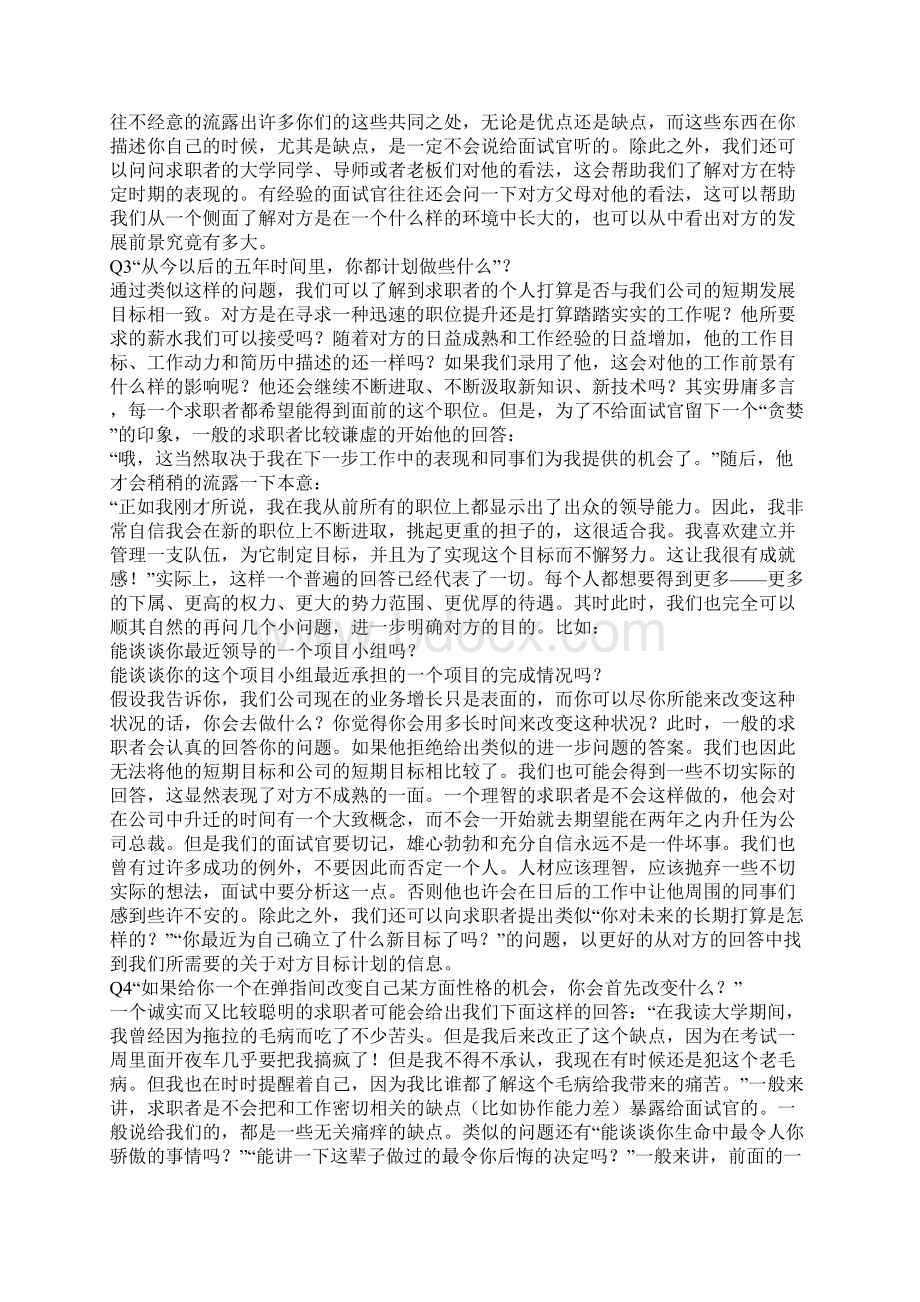 面试的各种问题.docx_第2页