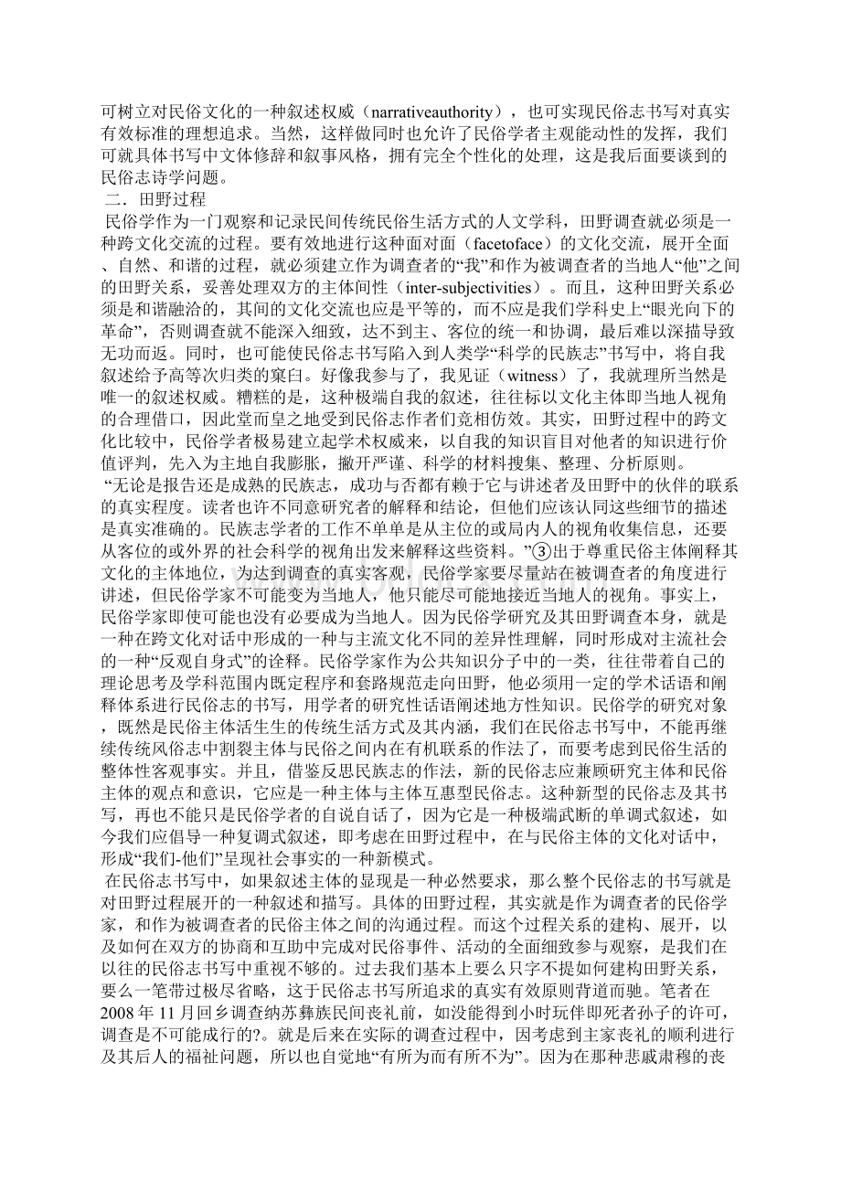 民俗志及其书写文档格式.docx_第3页