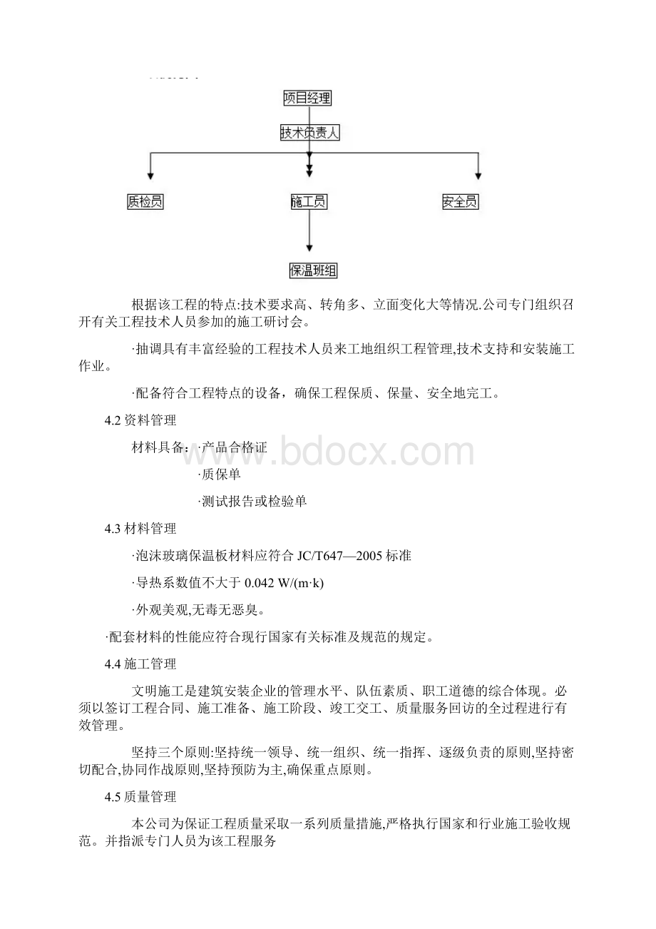 泡沫玻璃保温板外墙外保温施工方案学习资料Word格式文档下载.docx_第3页