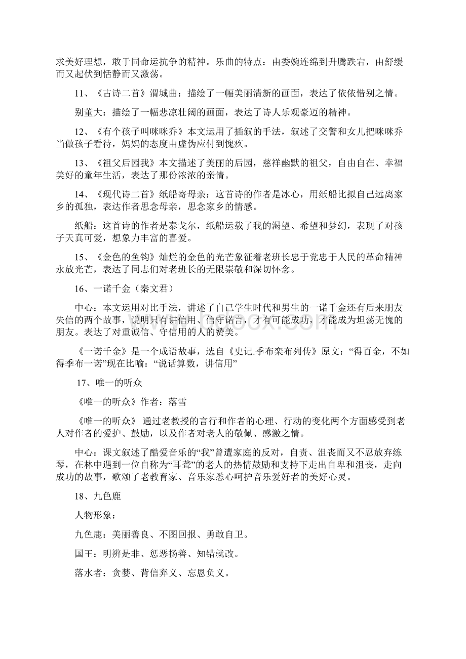 冀教版五年级语文上册复习知识点.docx_第2页