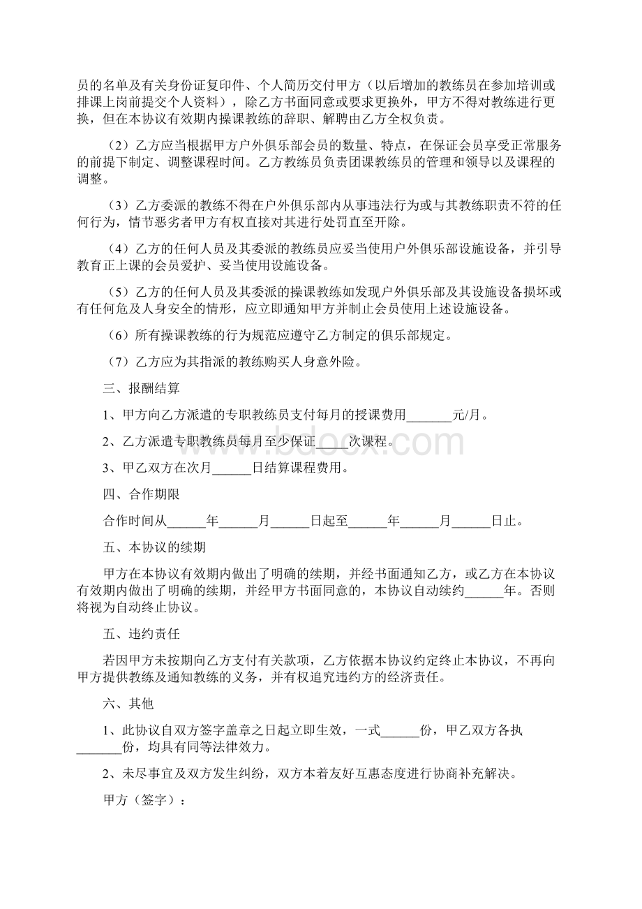 户外俱乐部合作协议范本新三篇.docx_第2页