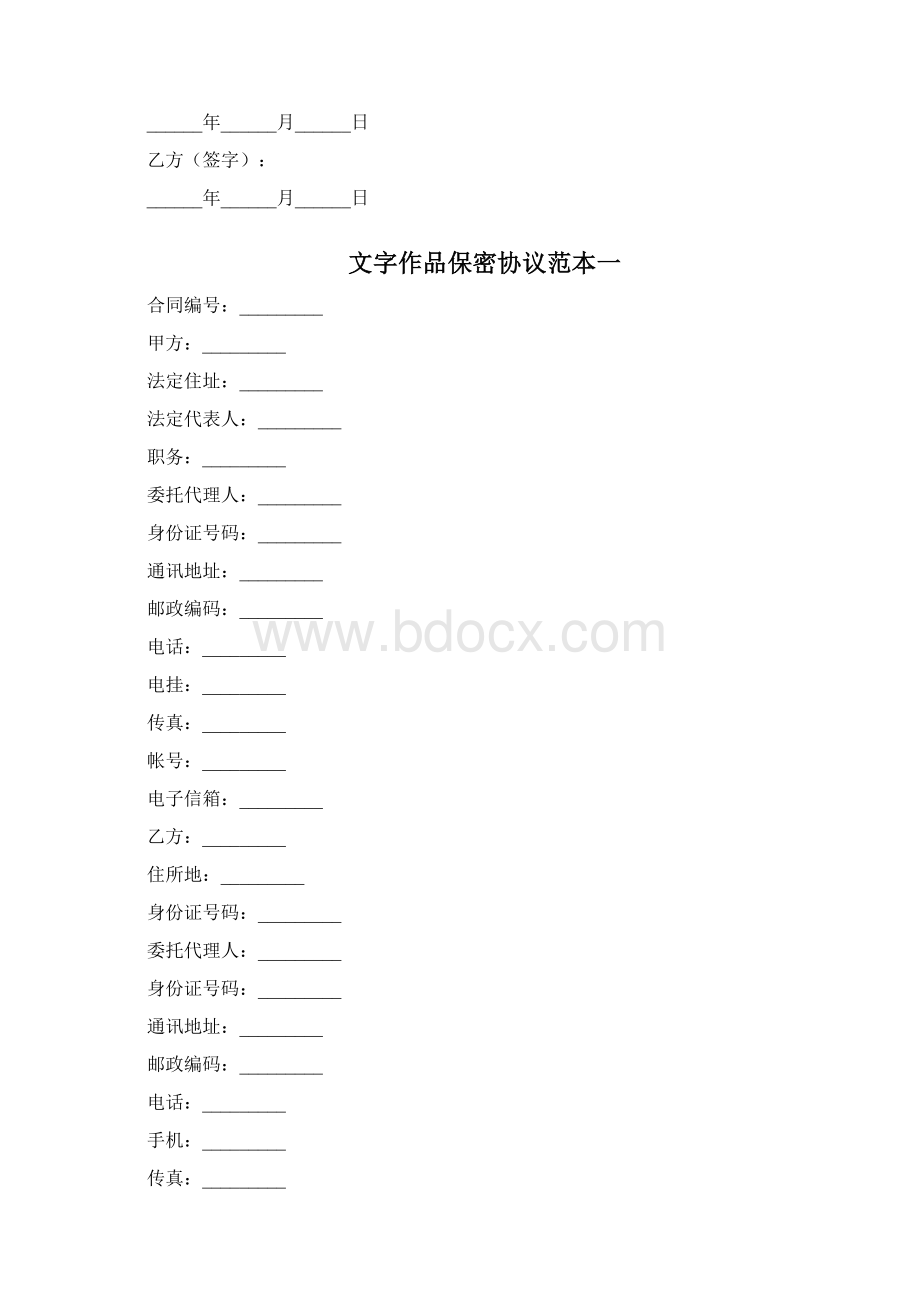 户外俱乐部合作协议范本新三篇.docx_第3页