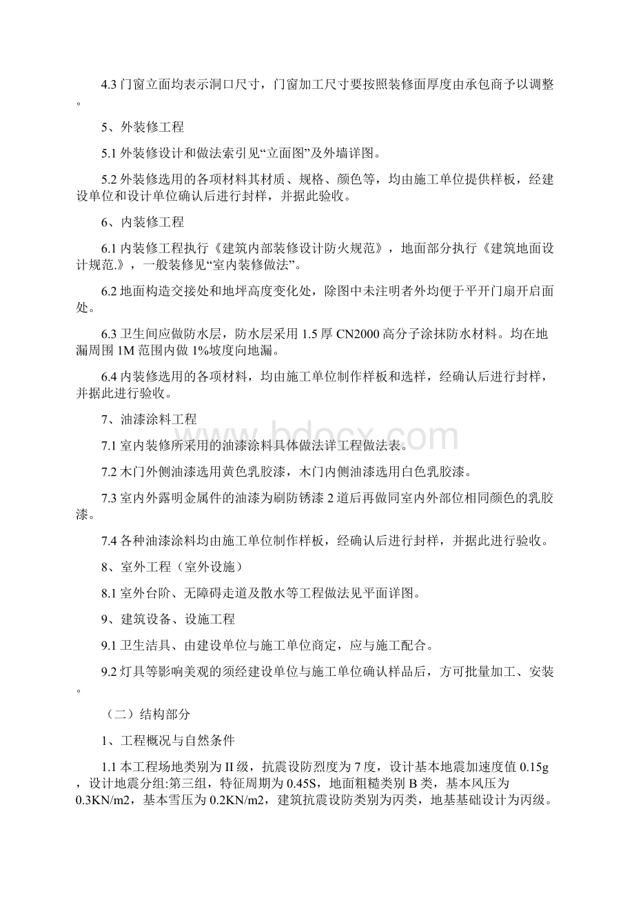 窑洞拱顶模板施工方案Word文档下载推荐.docx_第2页