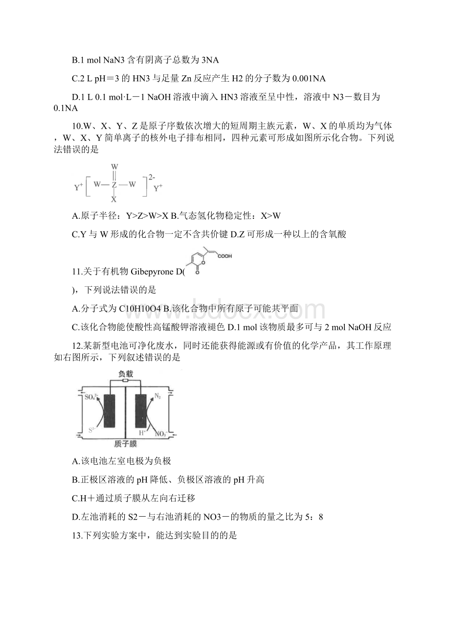 广西柳州市届高三下学期第三次模拟考试 化学 Word版含答案Word格式文档下载.docx_第2页