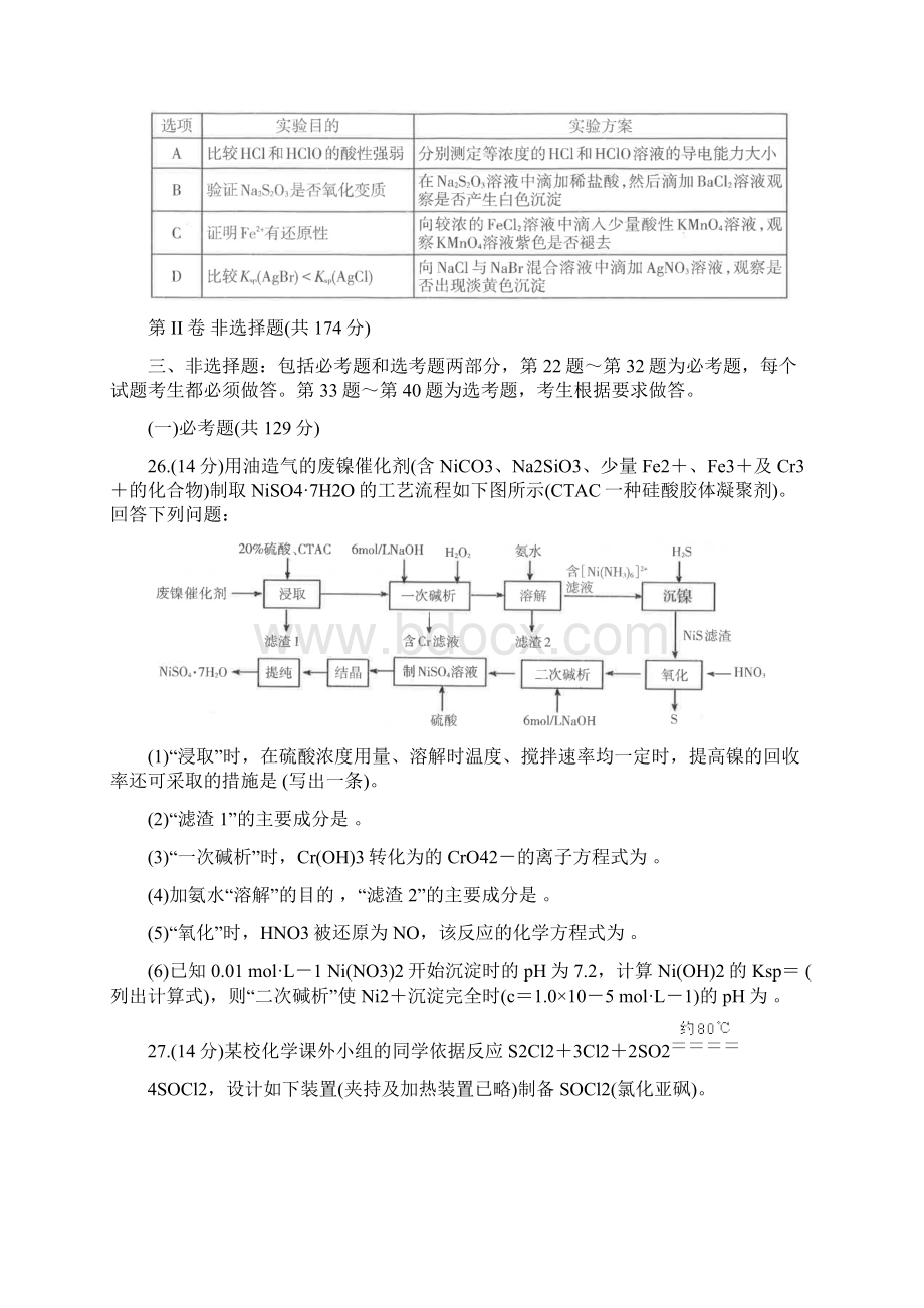 广西柳州市届高三下学期第三次模拟考试 化学 Word版含答案Word格式文档下载.docx_第3页