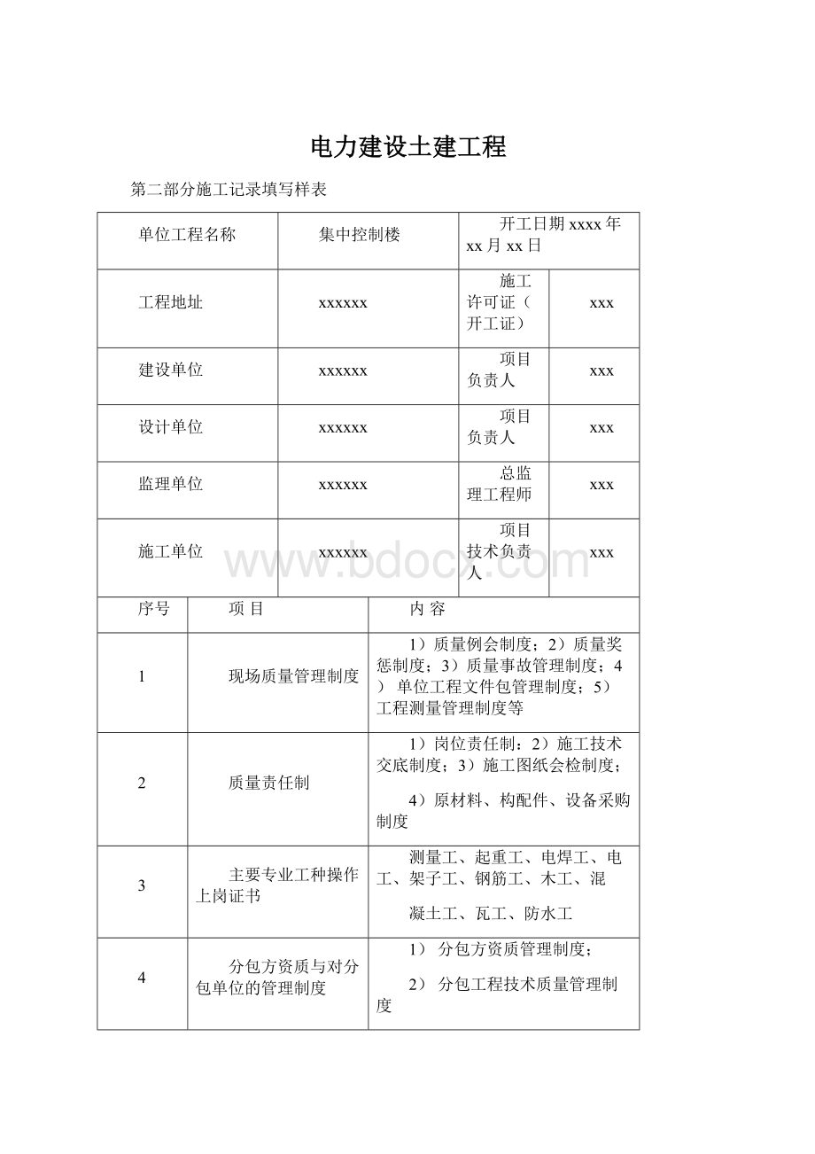 电力建设土建工程.docx_第1页