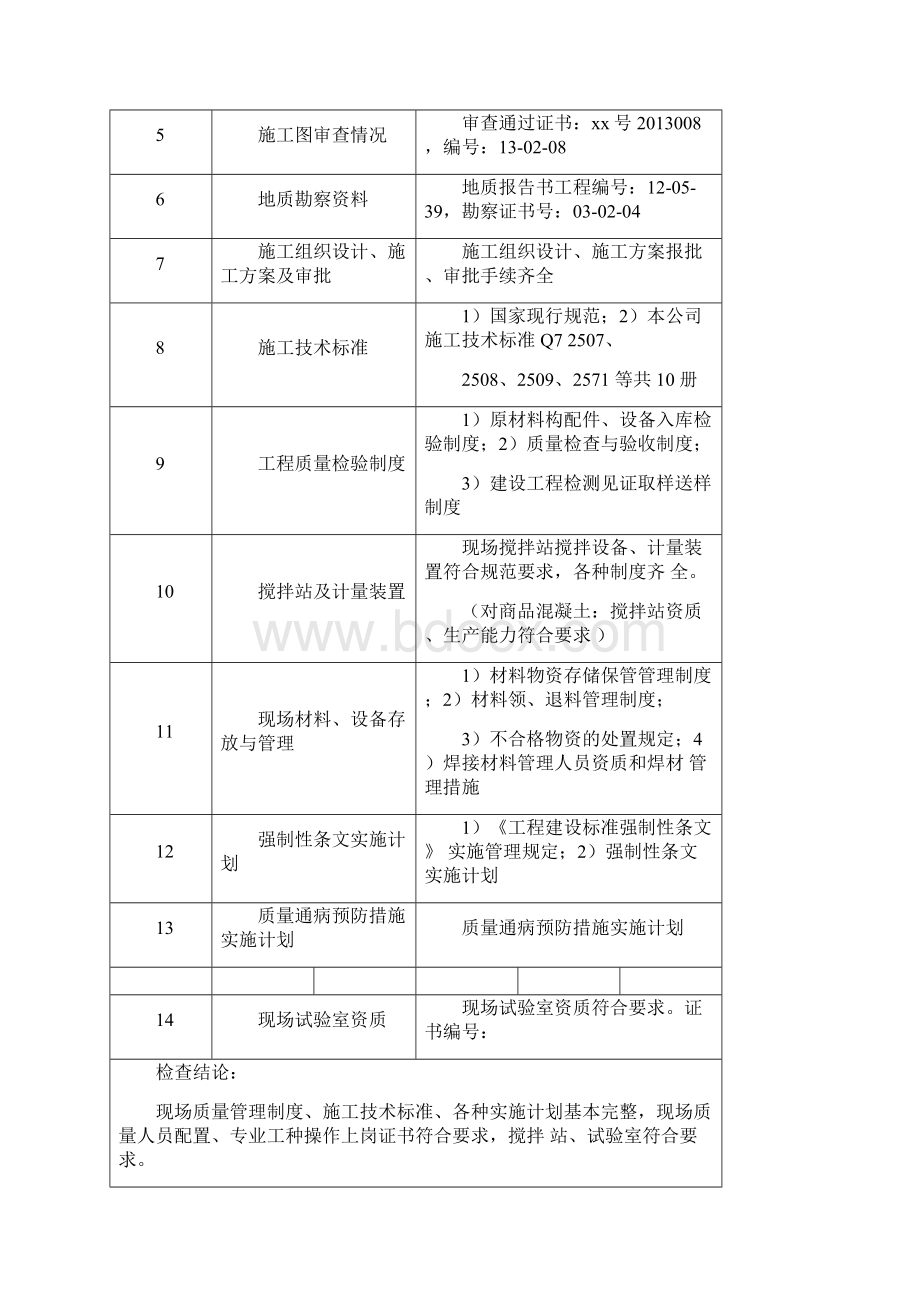 电力建设土建工程.docx_第2页