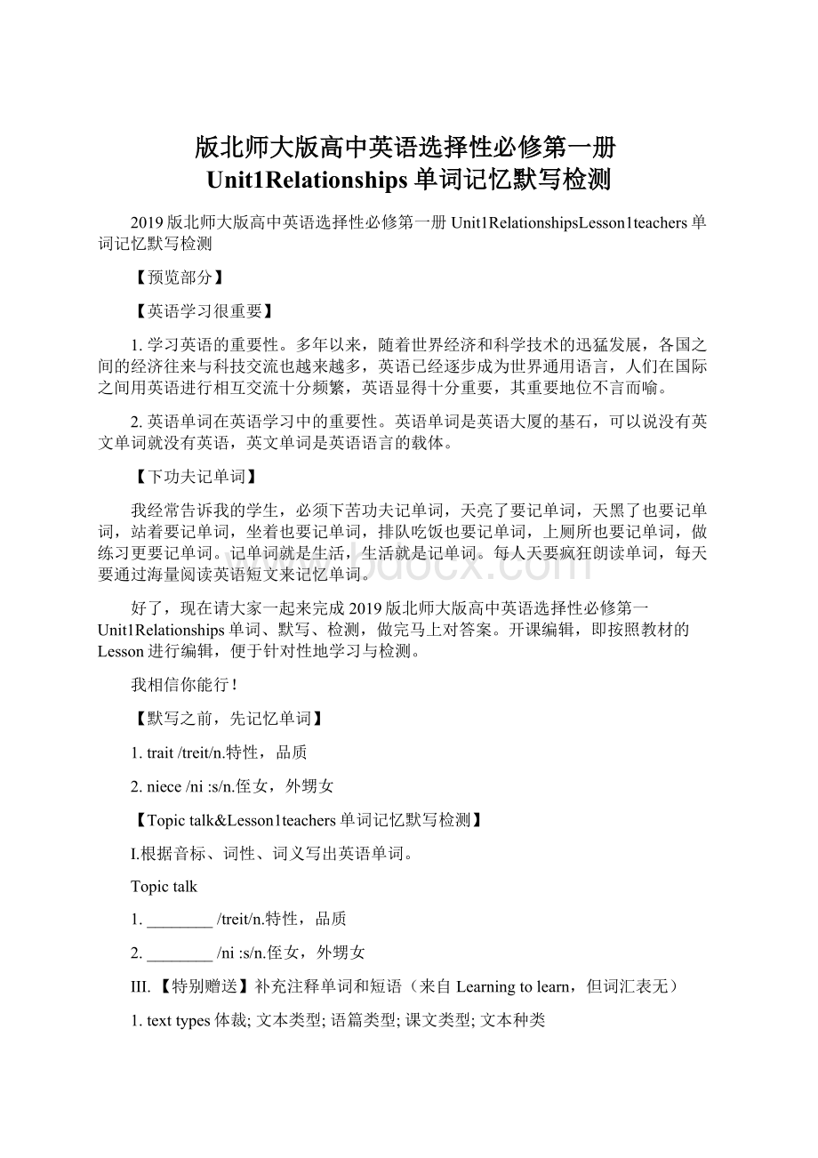 版北师大版高中英语选择性必修第一册Unit1Relationships单词记忆默写检测Word文档格式.docx_第1页