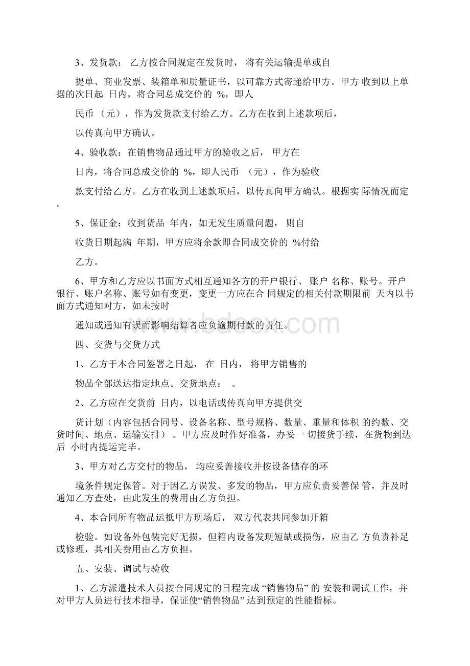 固定资产销售合同Word文件下载.docx_第2页