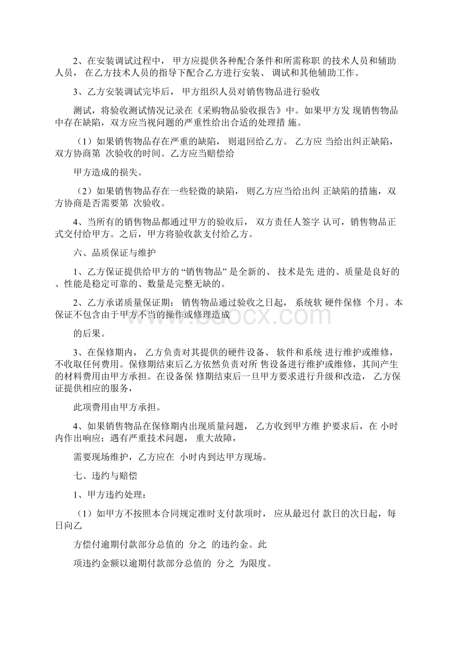 固定资产销售合同Word文件下载.docx_第3页