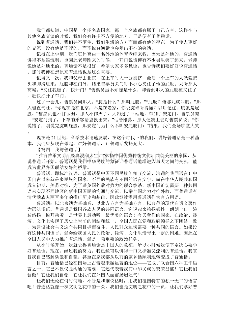 我与普通话作文.docx_第2页