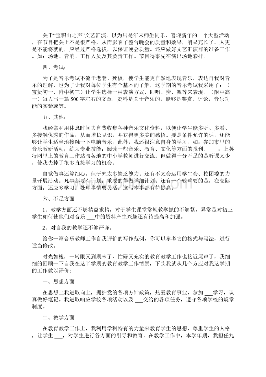 音乐教师工作自我评价Word文档下载推荐.docx_第2页