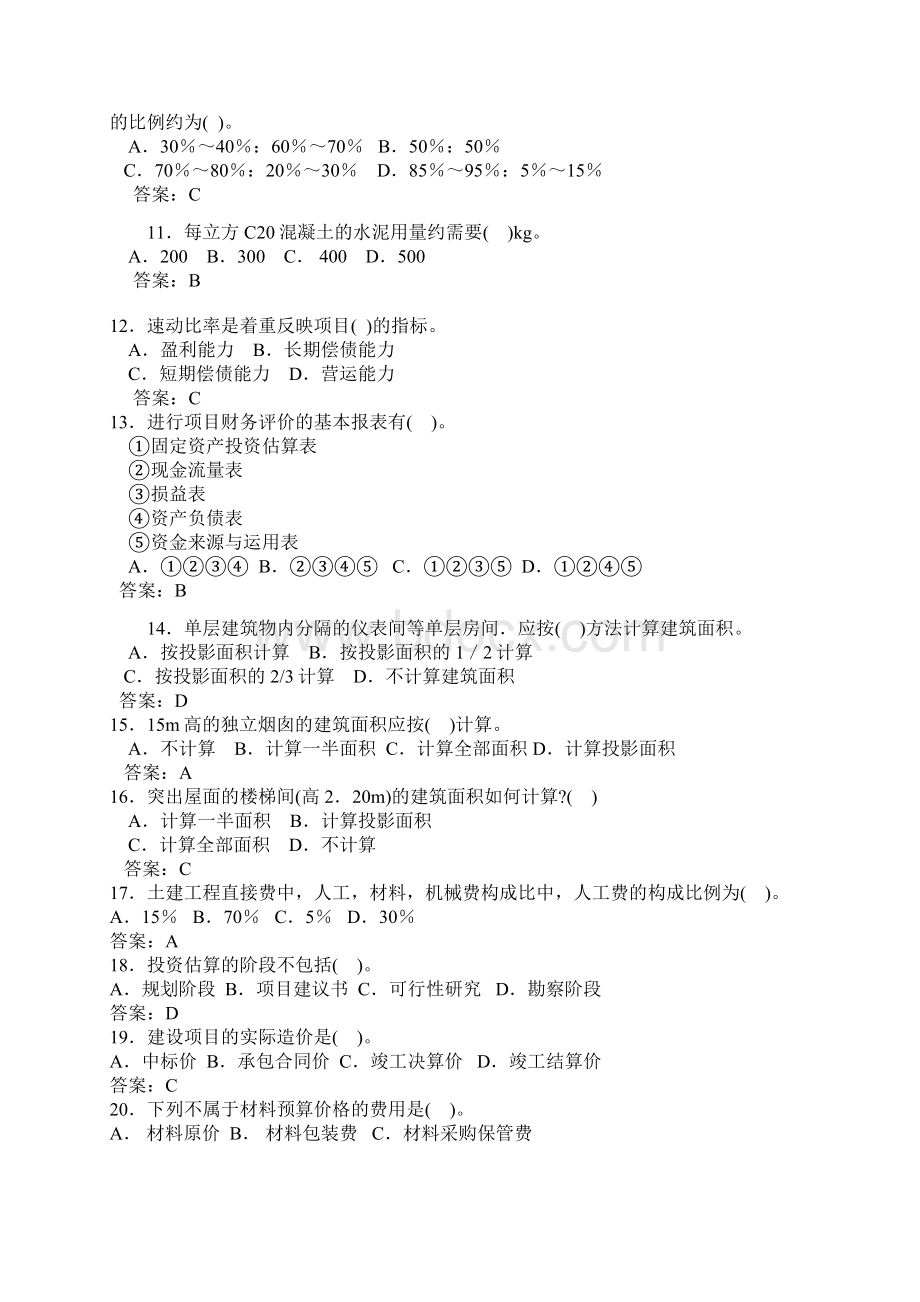 二级注册建筑师押题Word文件下载.docx_第2页