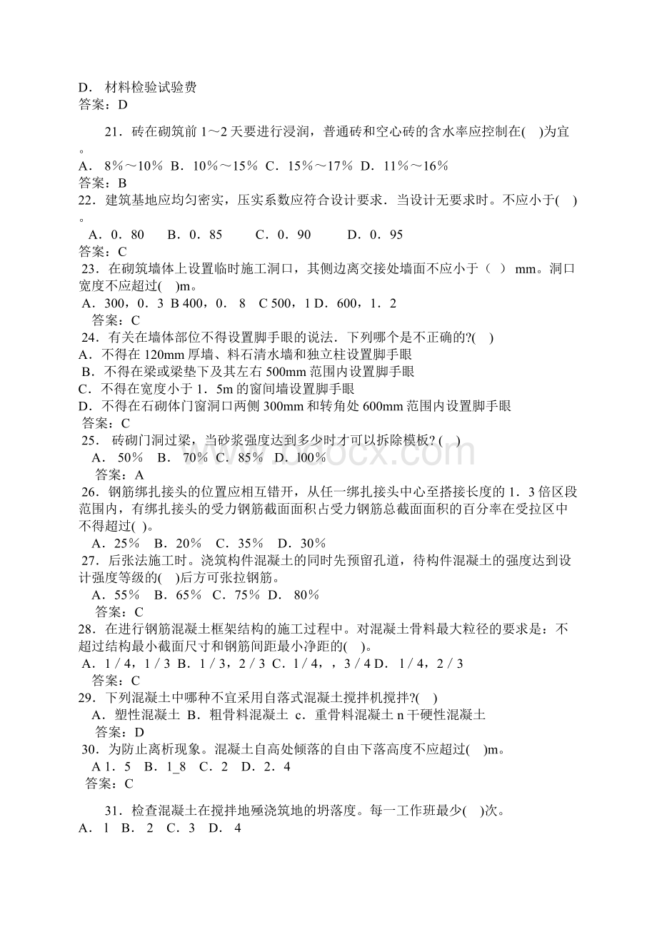 二级注册建筑师押题Word文件下载.docx_第3页