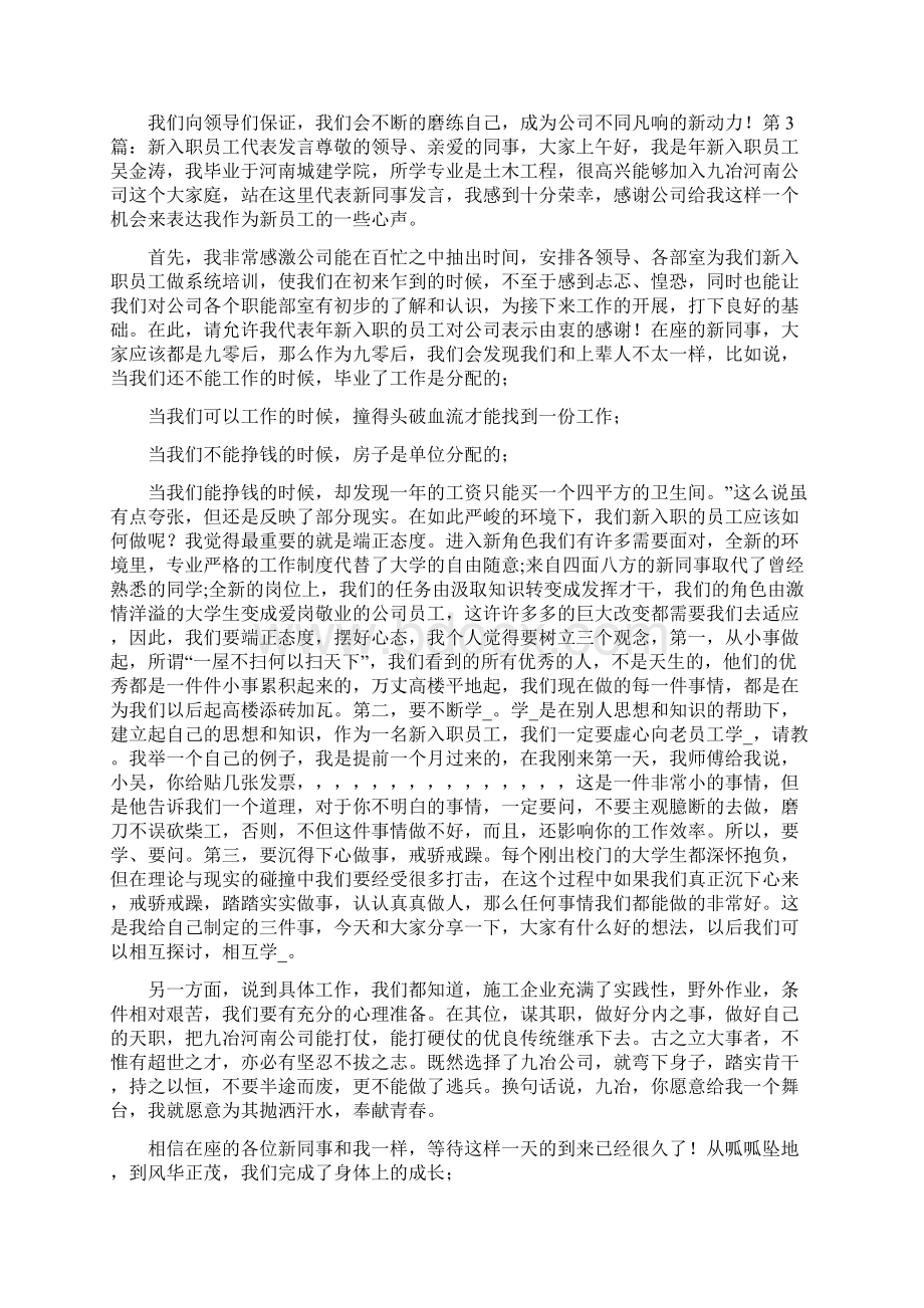 新入职员工表态发言共Word文档格式.docx_第3页