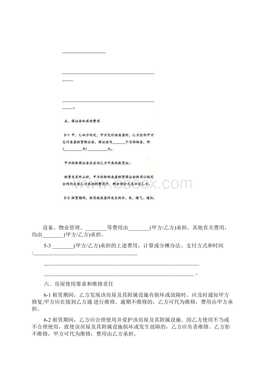 新版上海市房屋租赁合同范本范文精品.docx_第3页
