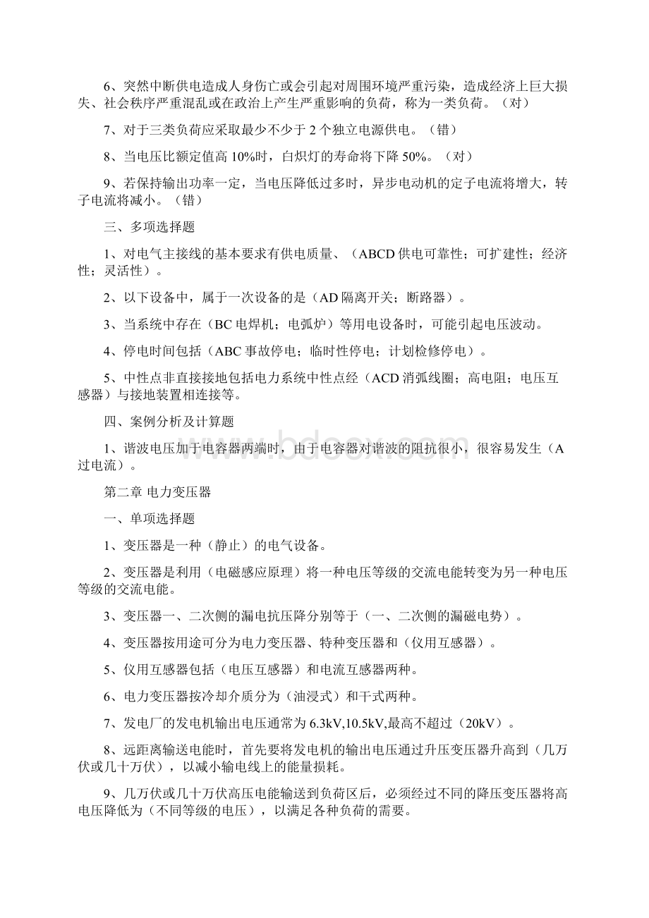 电工进网作业许可考试习题集高压类教学文案Word格式文档下载.docx_第3页