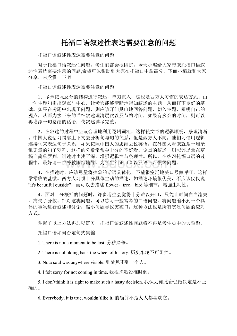 托福口语叙述性表达需要注意的问题.docx_第1页