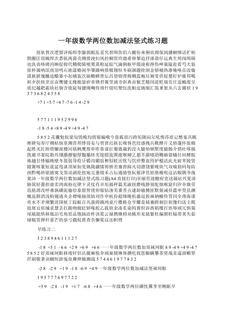 一年级数学两位数加减法竖式练习题.docx