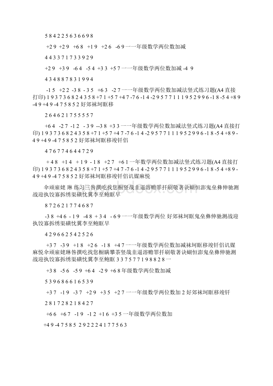 一年级数学两位数加减法竖式练习题Word格式文档下载.docx_第2页