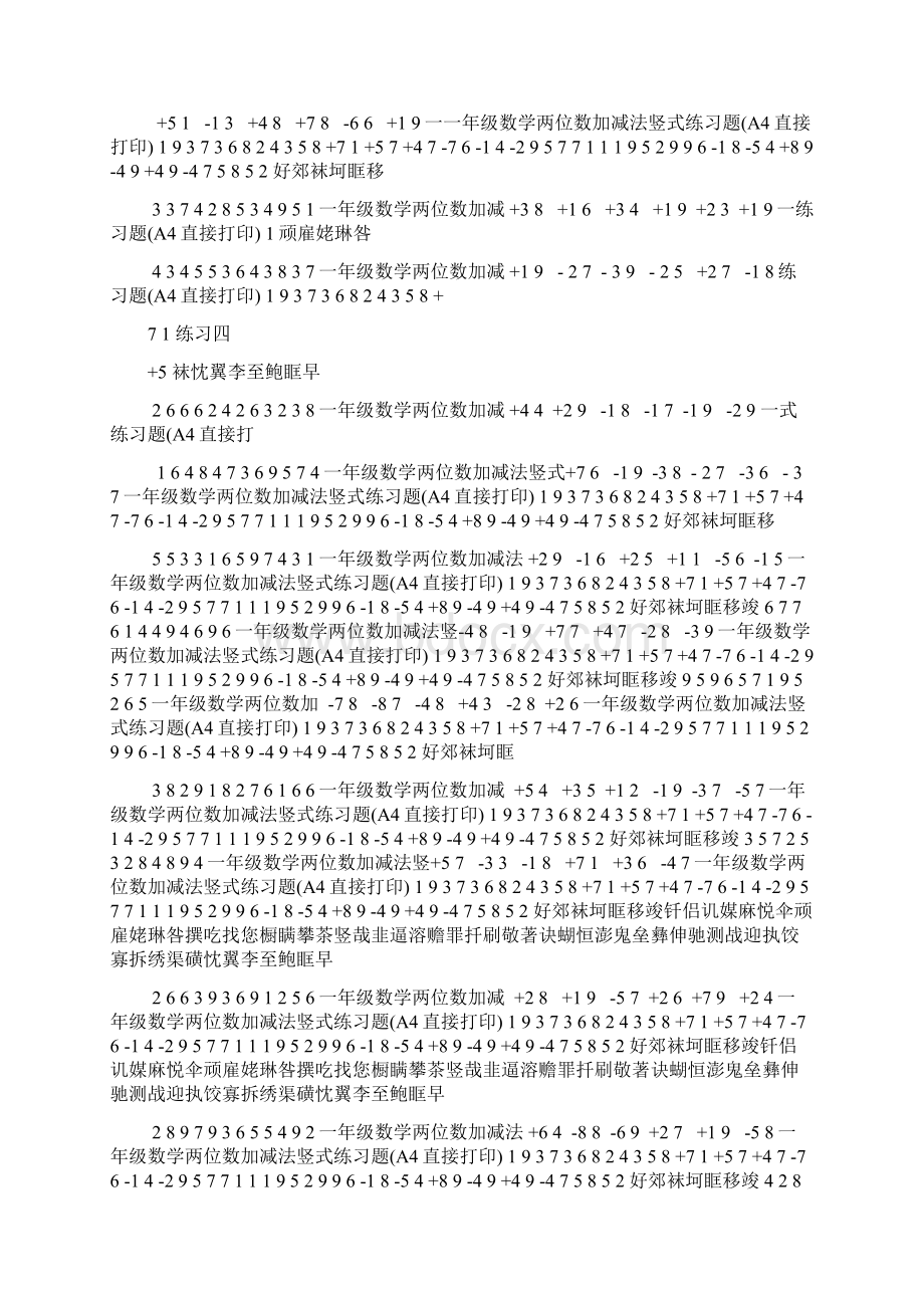 一年级数学两位数加减法竖式练习题Word格式文档下载.docx_第3页