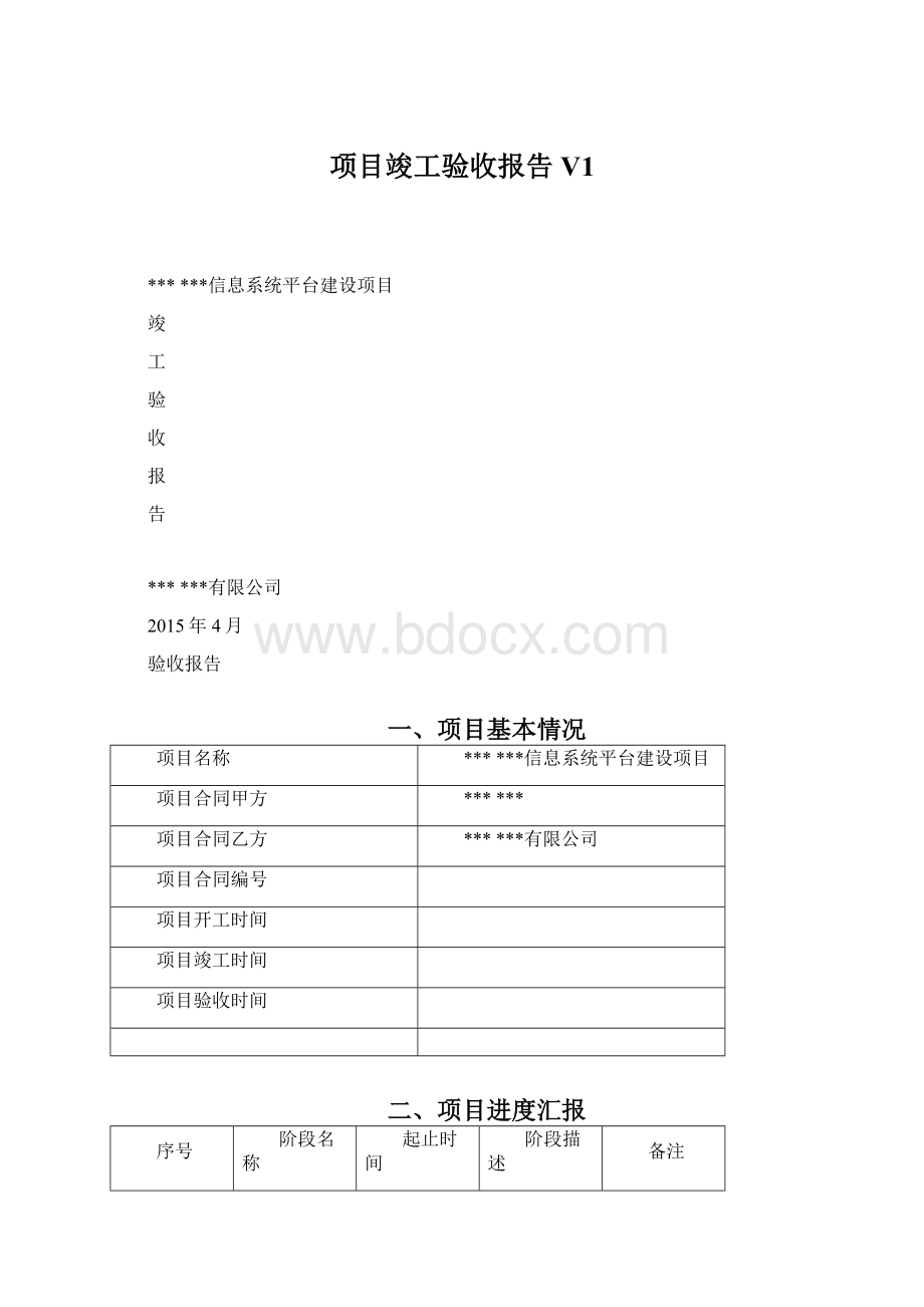 项目竣工验收报告V1Word文档格式.docx