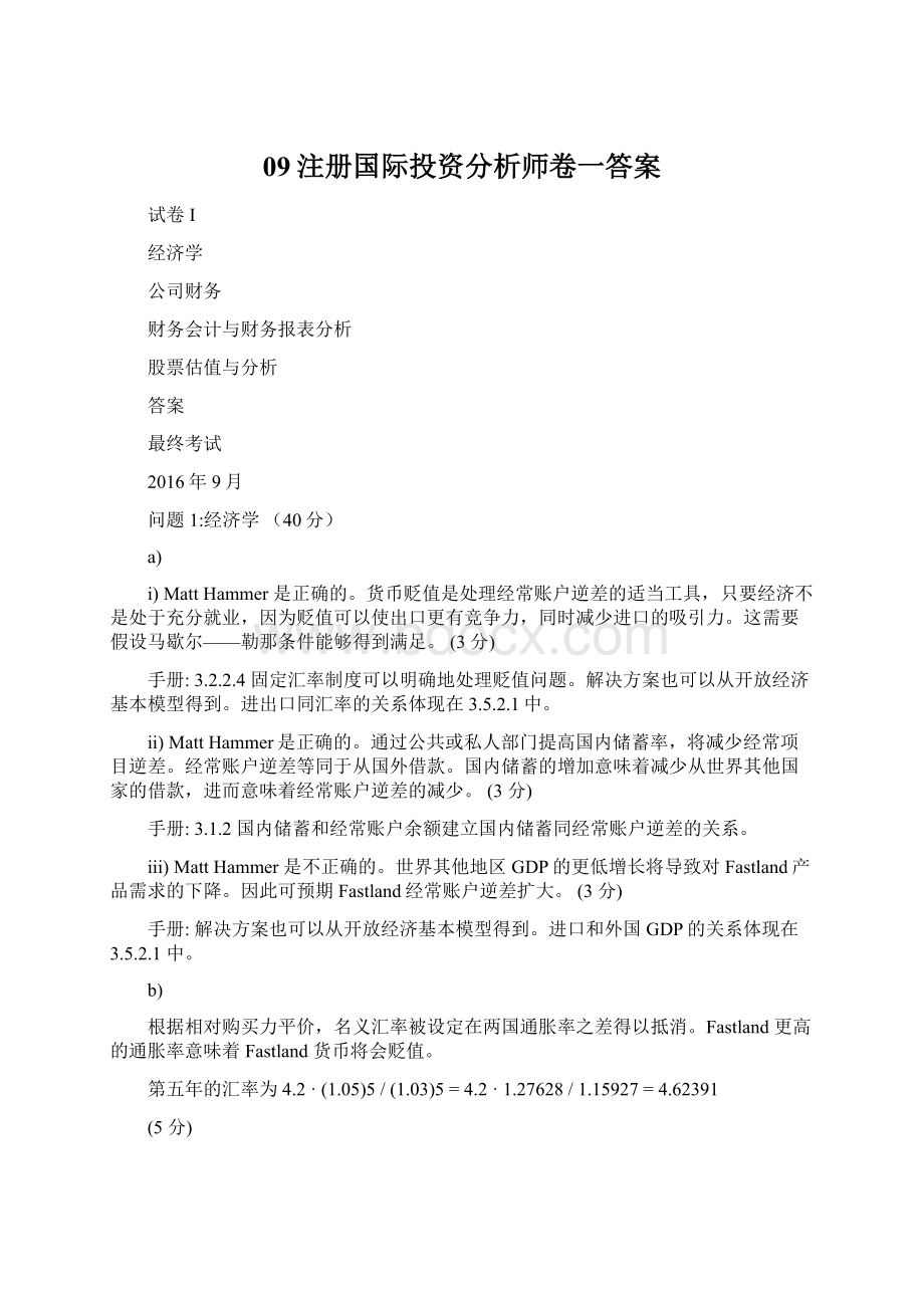 09注册国际投资分析师卷一答案.docx_第1页