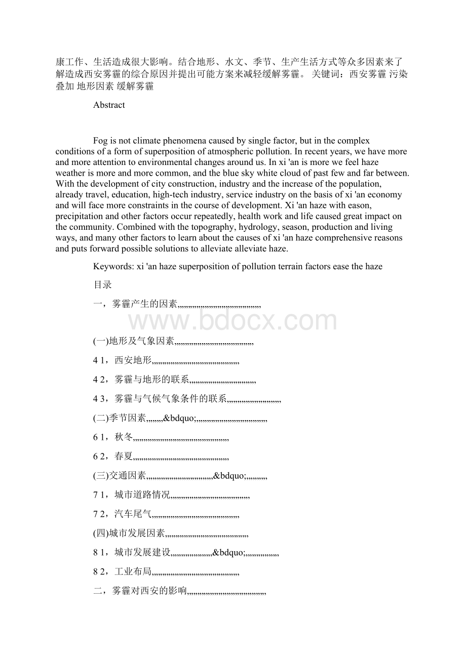 关于雾霾的论文3000字.docx_第2页