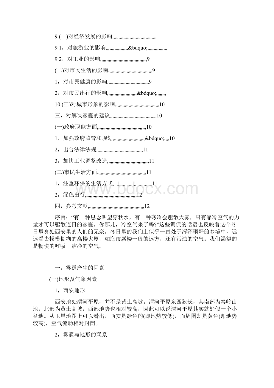 关于雾霾的论文3000字.docx_第3页