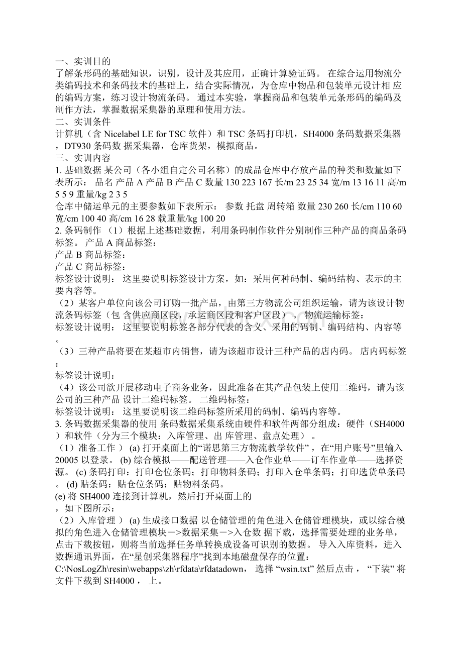 条码实训总结.docx_第2页