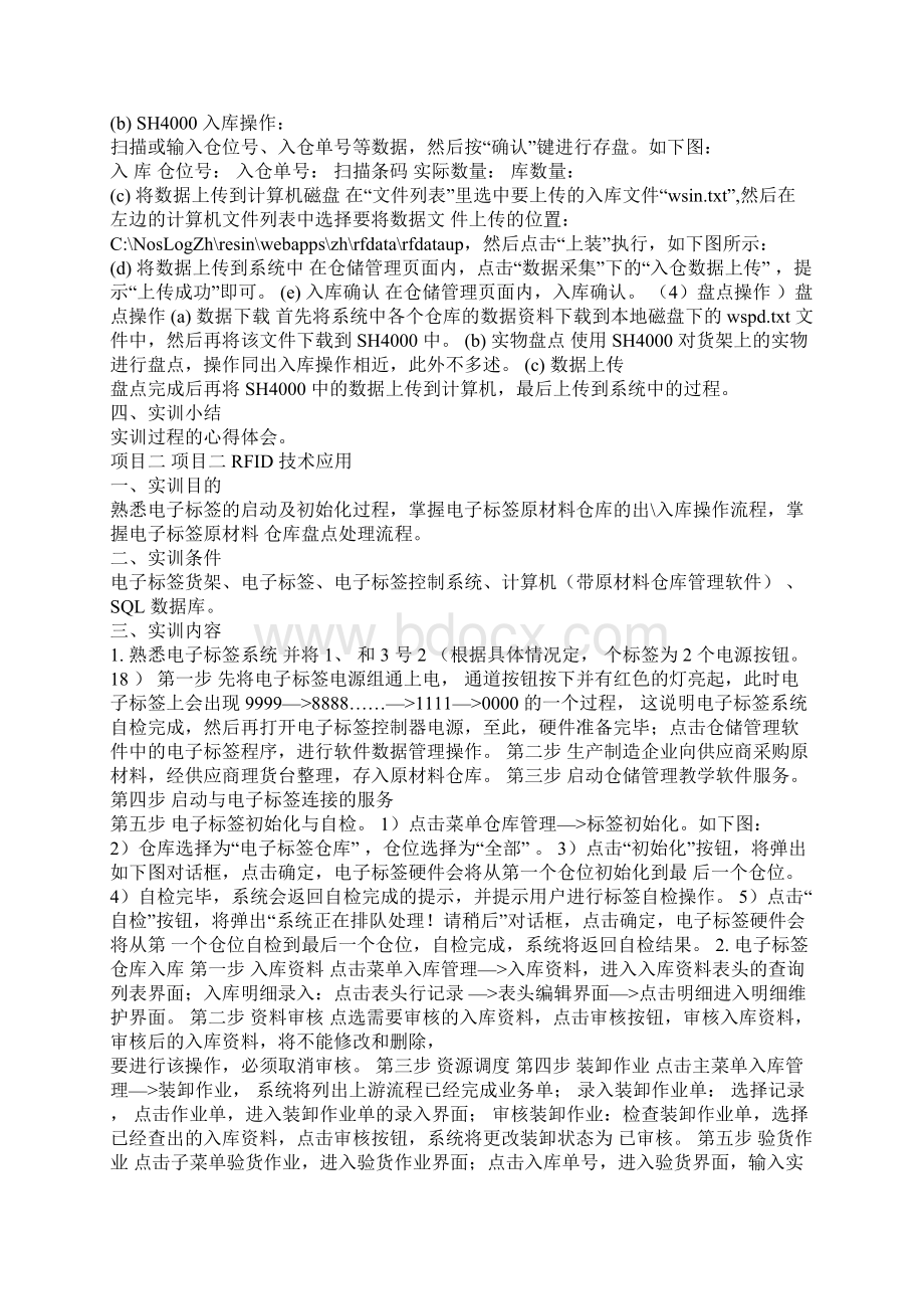 条码实训总结.docx_第3页