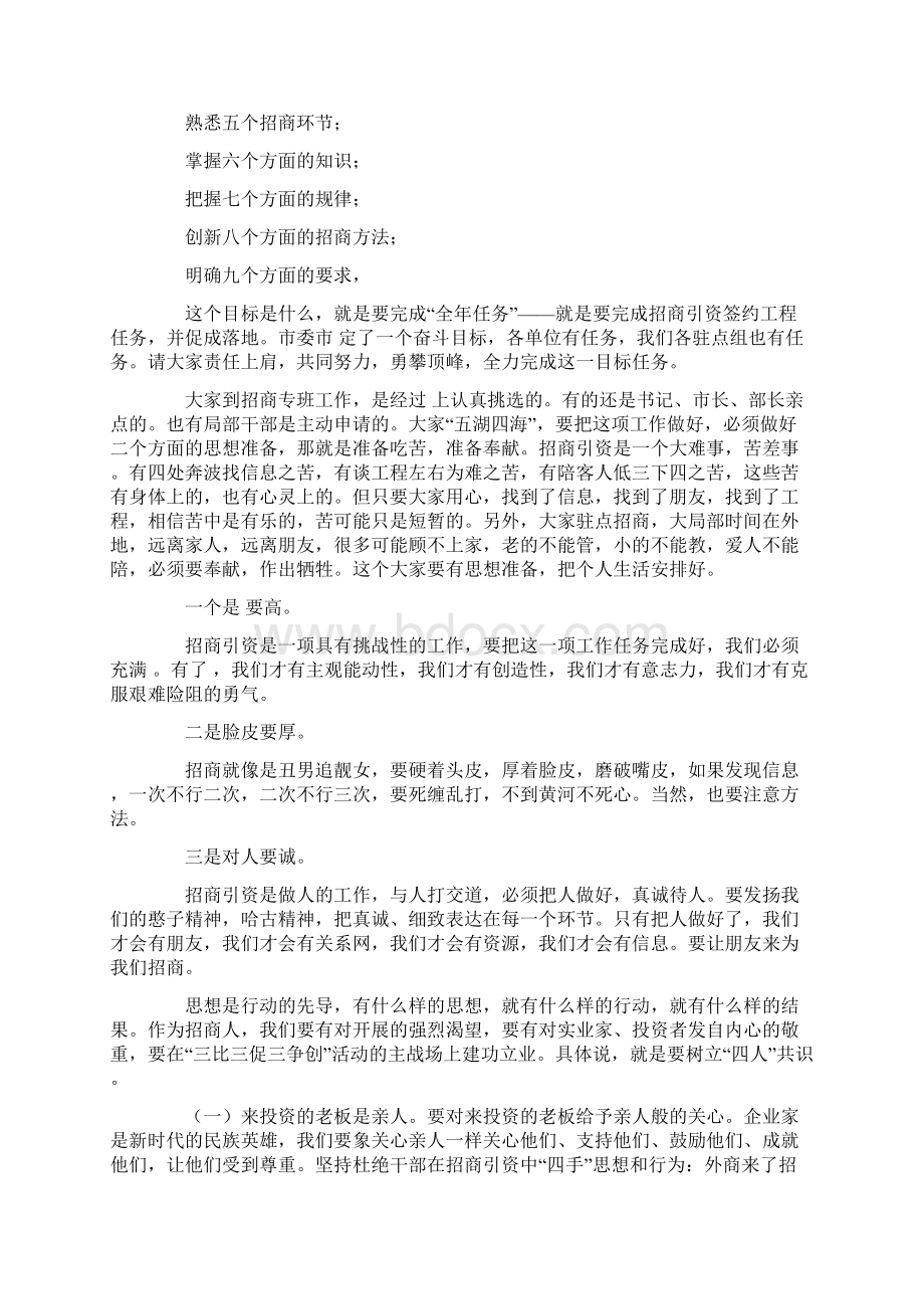 招商引资学习心得Word下载.docx_第3页