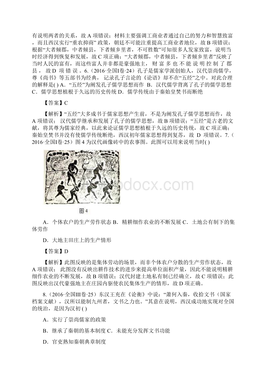 高考历史复习高频考点汉代的政治经济和文化.docx_第3页