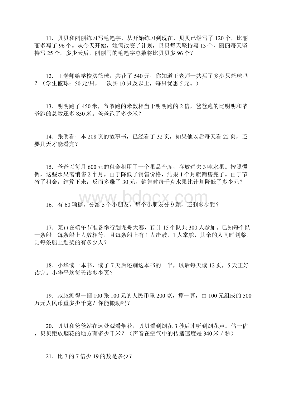 四年级下数学四则运算附带答案及详细解析.docx_第2页