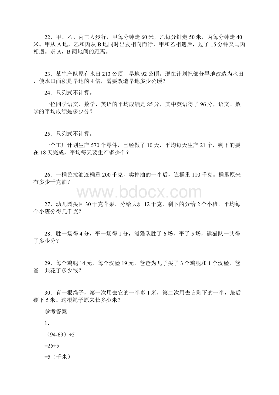 四年级下数学四则运算附带答案及详细解析.docx_第3页