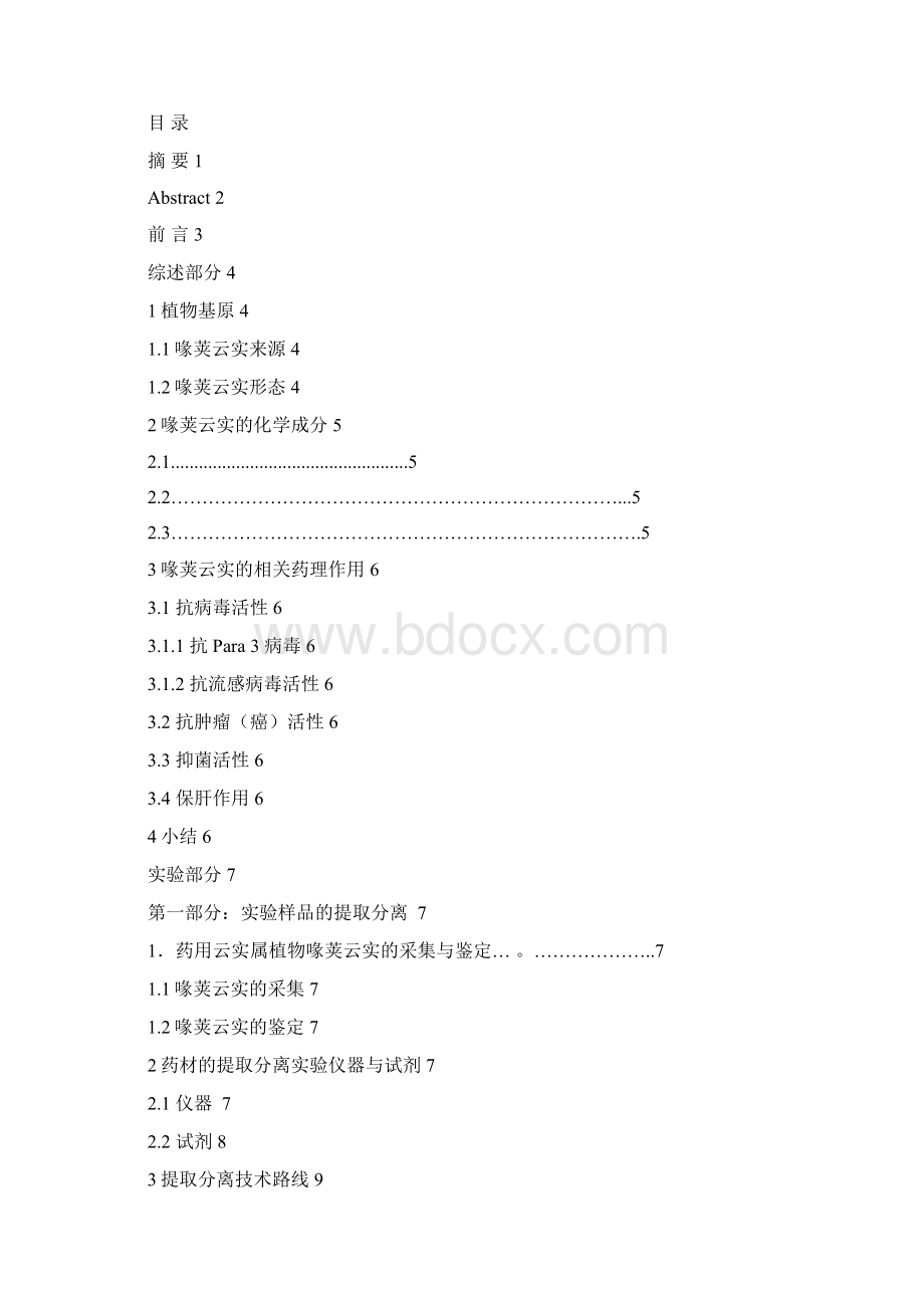 喙荚云实枝叶提取物对肝癌细胞增殖的体外抑制作用研究概述.docx_第2页