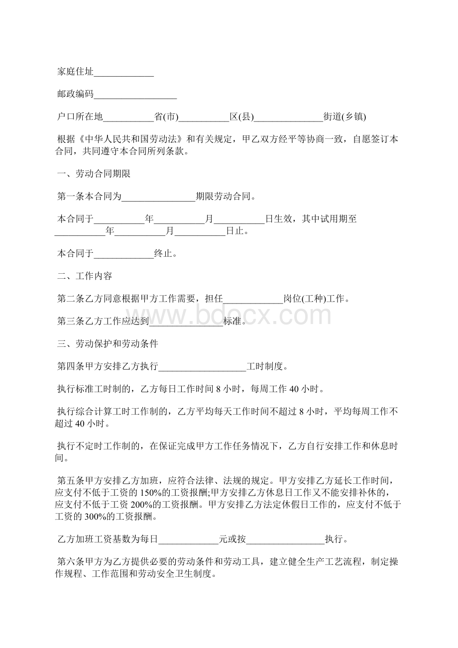 主播劳务合同标准版Word文档格式.docx_第2页