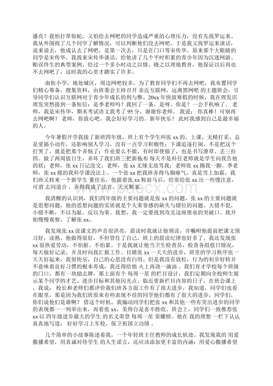 一年级班主任成长故事演讲稿4篇.docx_第3页