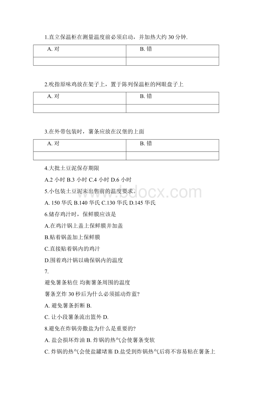 肯德基KFC厨房区考题.docx_第3页