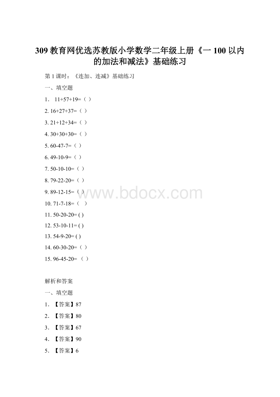 309教育网优选苏教版小学数学二年级上册《一 100以内的加法和减法》基础练习.docx_第1页