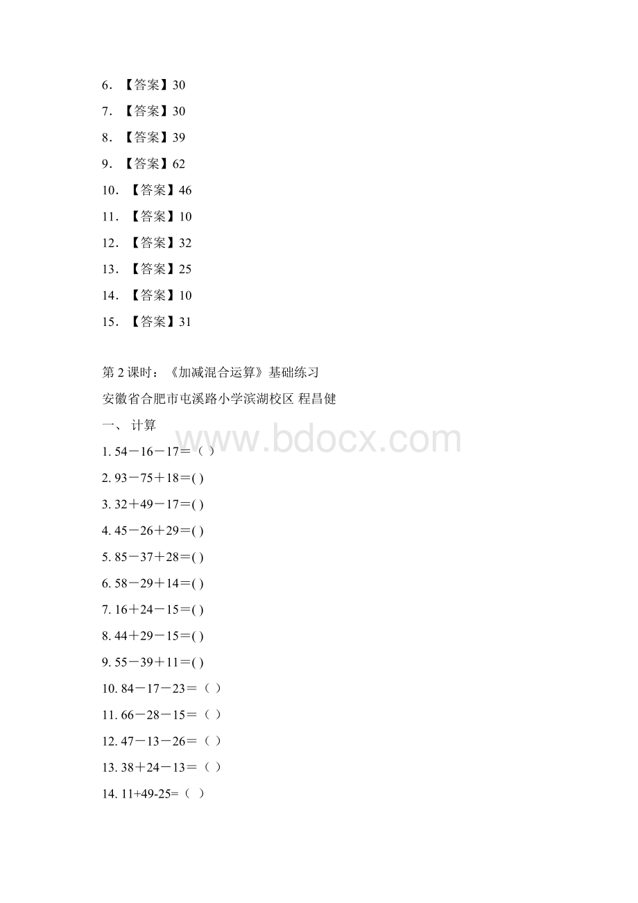 309教育网优选苏教版小学数学二年级上册《一 100以内的加法和减法》基础练习.docx_第2页