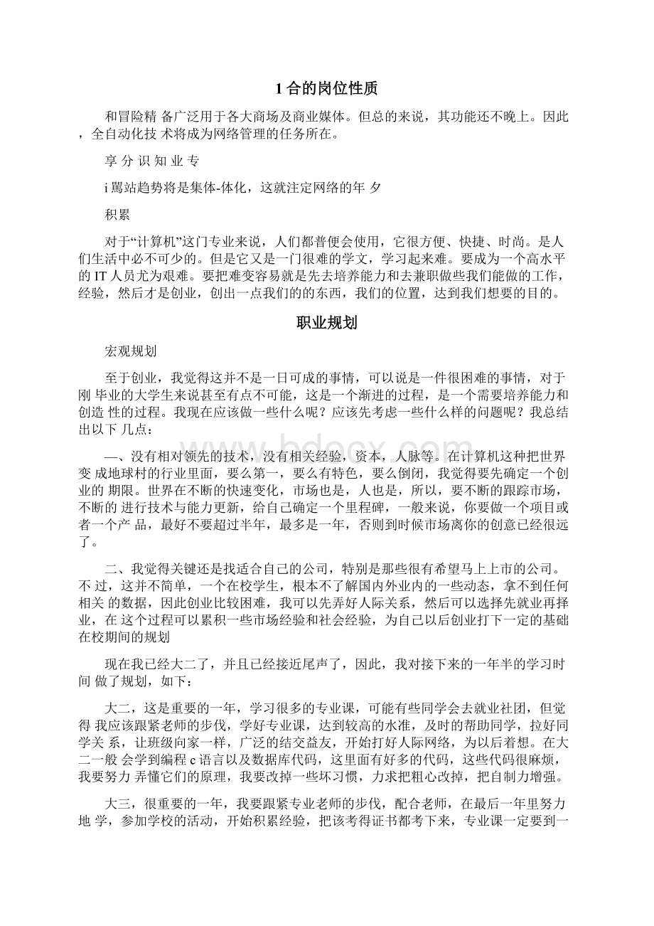 计算机专业职业生涯规划书模板Word格式文档下载.docx_第3页