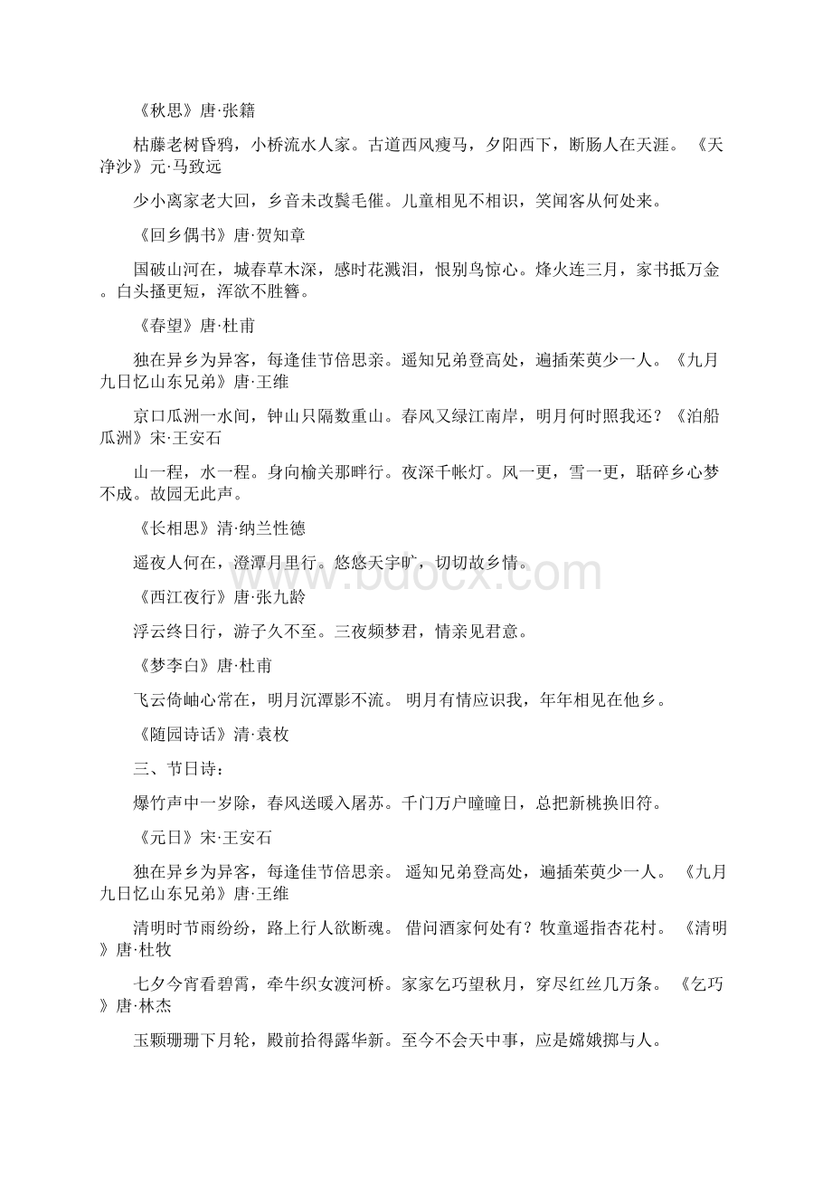 小学古诗词归类整理Word文档格式.docx_第2页