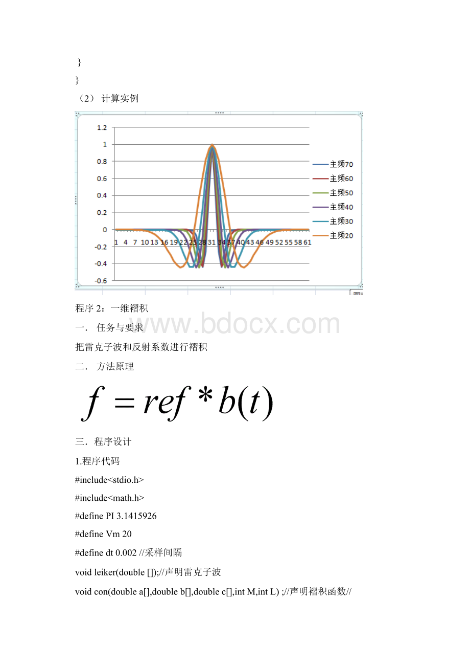 地震波场模拟报告Word文档格式.docx_第3页