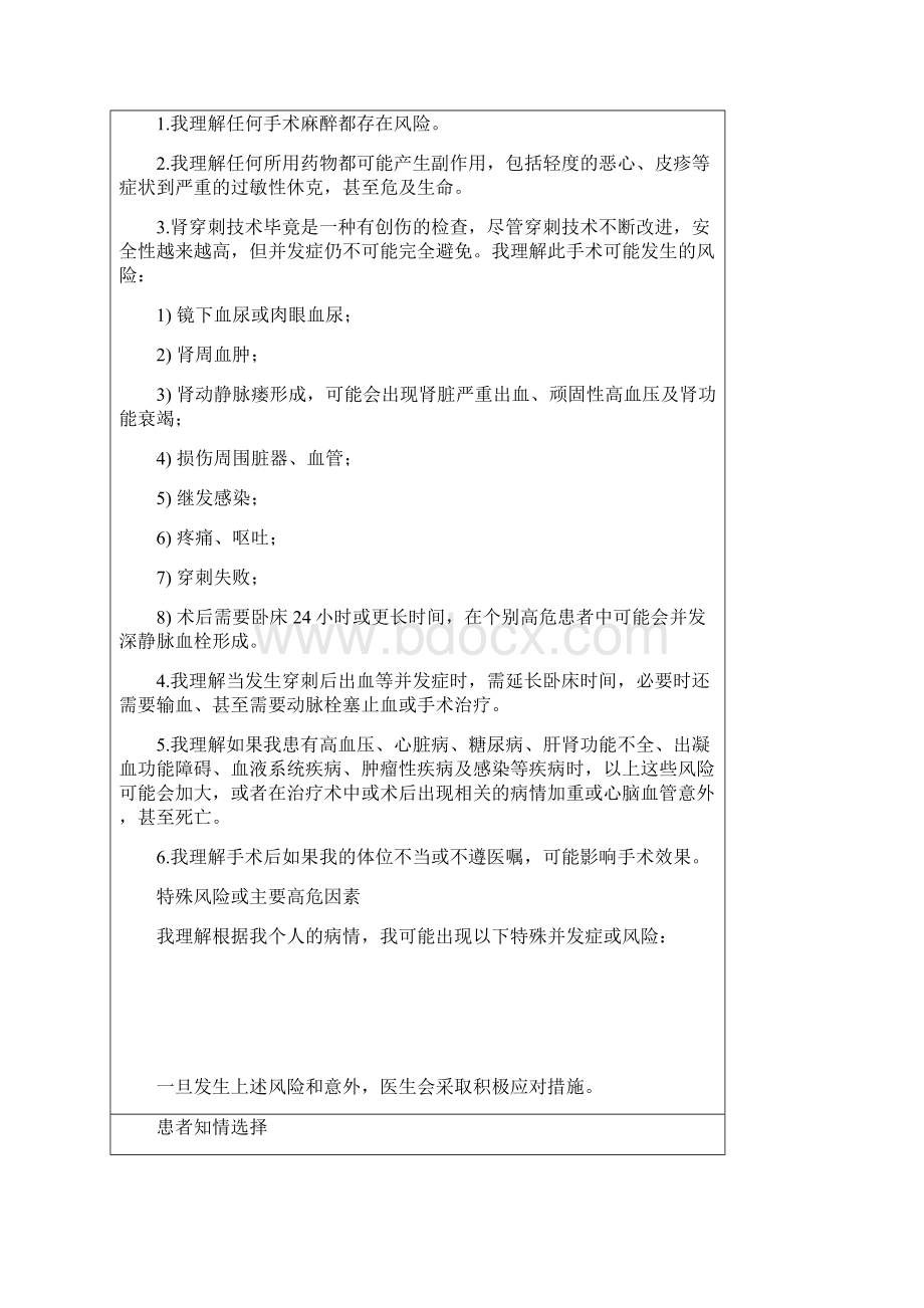 肾内科知情同意书Word文档格式.docx_第2页