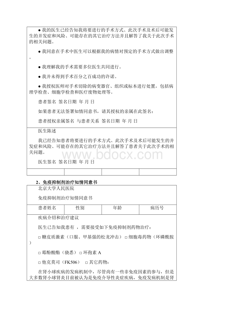 肾内科知情同意书Word文档格式.docx_第3页