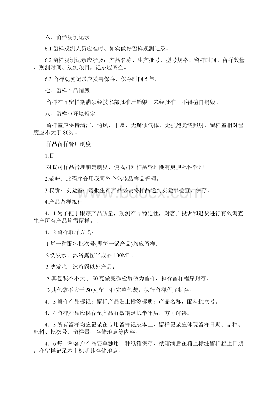 产品留样标准规定及相关记录.docx_第2页