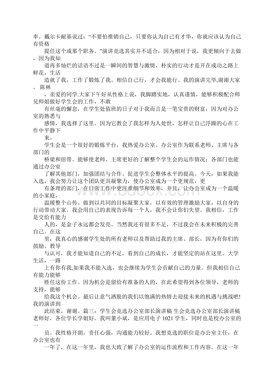 大学竞聘演讲稿.docx_第2页