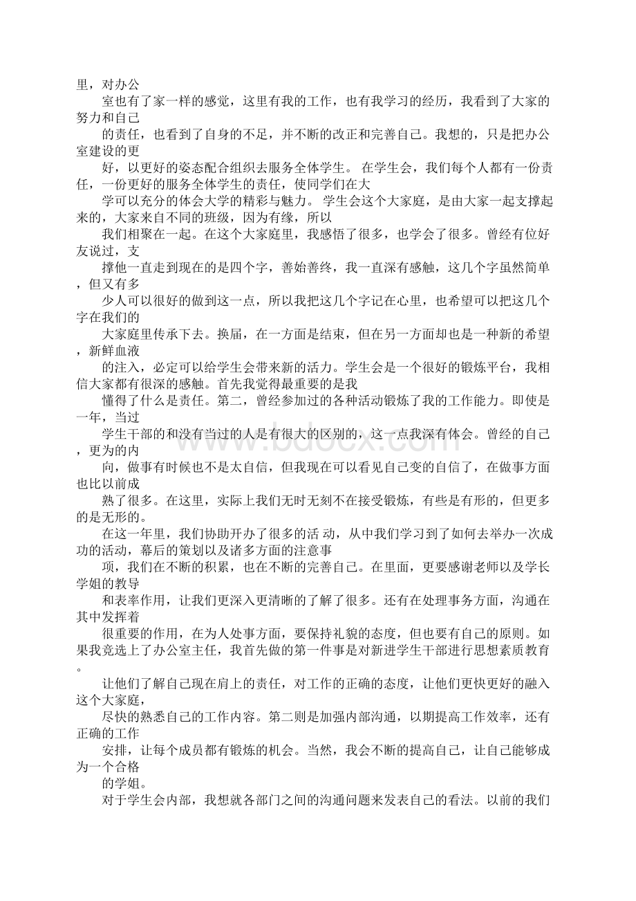 大学竞聘演讲稿.docx_第3页